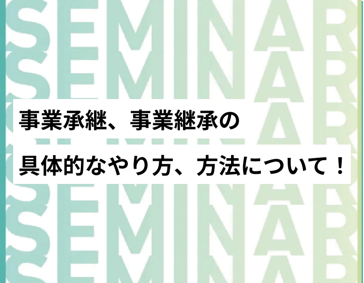 藤井さんセミナー