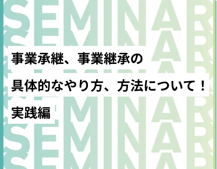 藤井さんセミナー