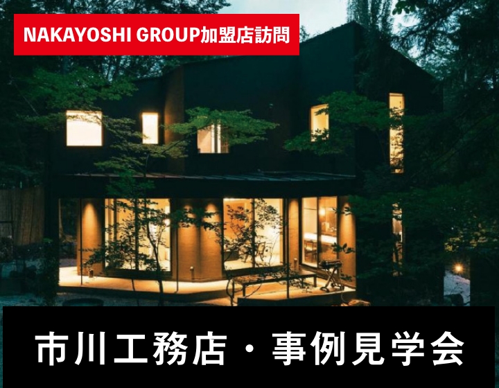 加盟店訪問イベント②