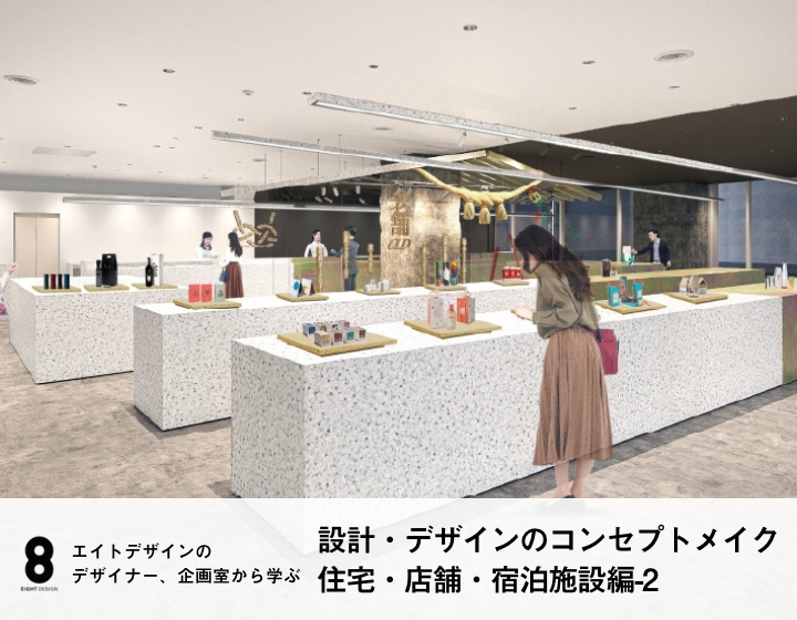 エイトデザインデザイナー・企画室セミナー