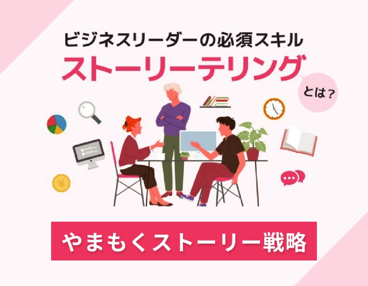 山口社長セミナー