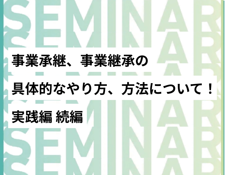 藤井さんセミナー