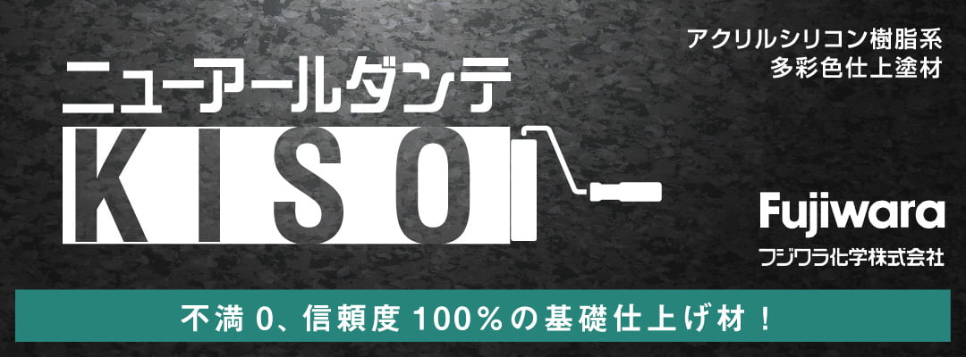 ニューアールダンテKISO