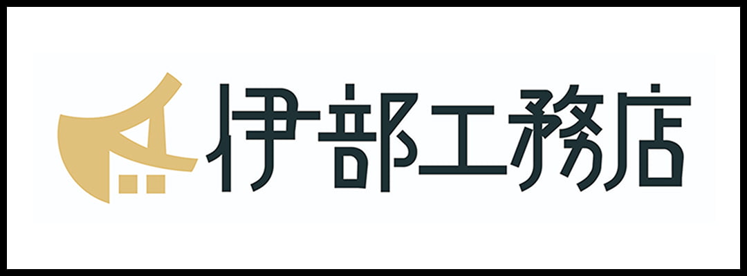 伊部工務店