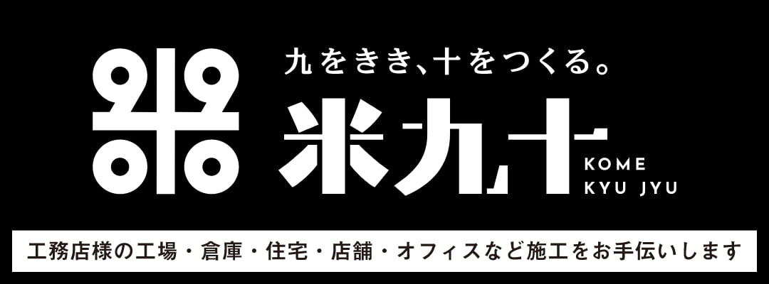 米九十