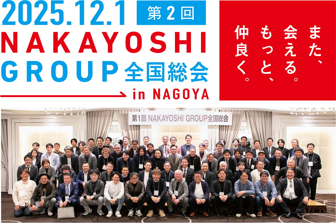 NAKAYOSHI SEMINAR